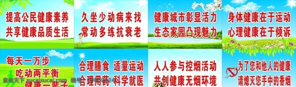 健康 标语 健康标语牌 禁烟标语 文明标语 文明城市 文明社区 文明城市标语 城市标语 绿色健康 卫生城市 禁止吸烟 no smoking 禁止吸烟标语 控烟 禁烟海报 禁止吸烟标志 禁烟控烟 请勿吸烟 世界无烟日 禁止抽烟 禁止 吸烟 戒烟 无烟日 禁止吸烟图标 禁止吸烟背景 禁烟