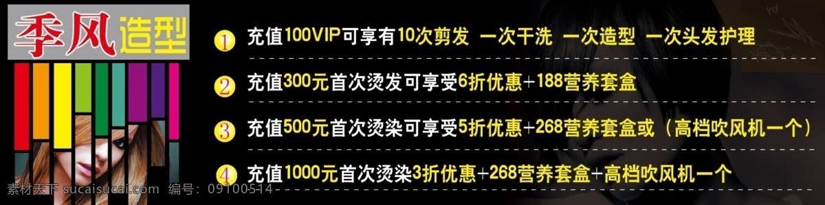 dm宣传单 传单 广告 活动 开业 美发 造型 美发造型