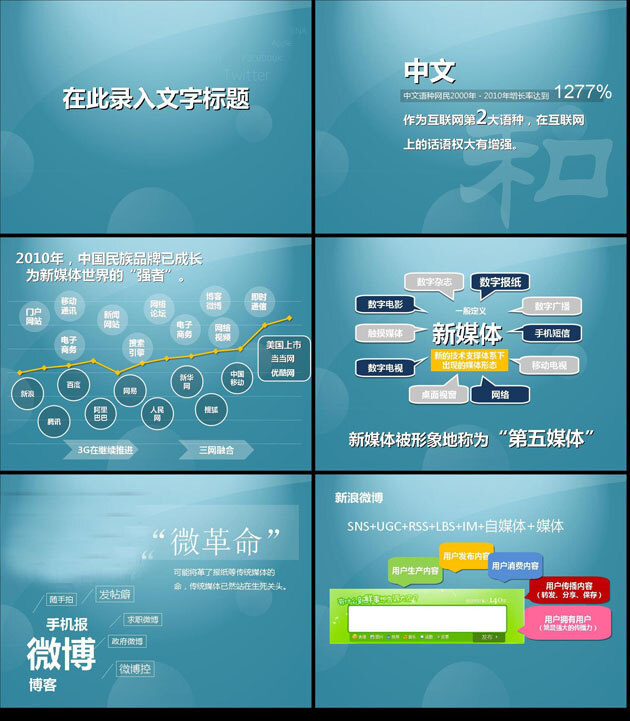 新浪 微 博 宣传 蓝色 背景 课件 商务 模板
