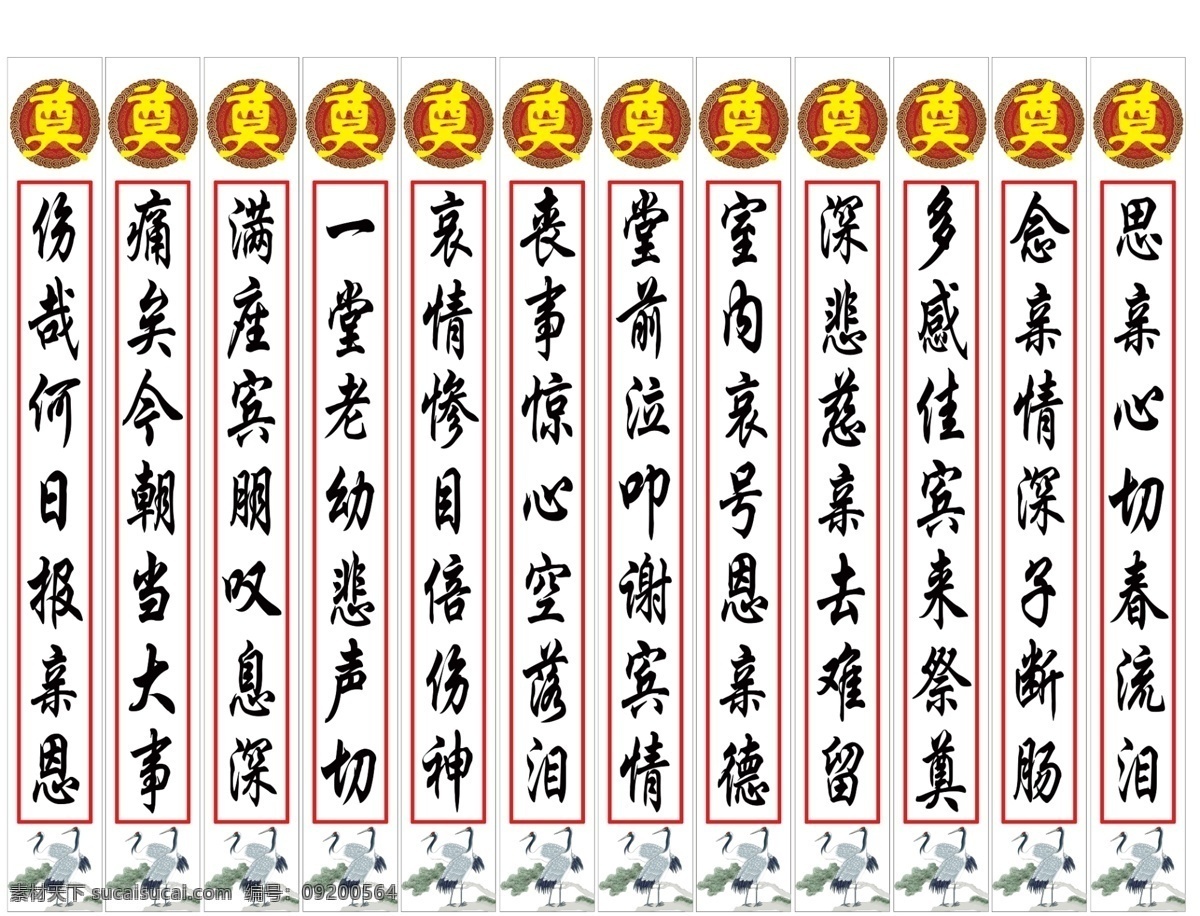 挽联 奠 殡葬用品 矢量素材 其他矢量