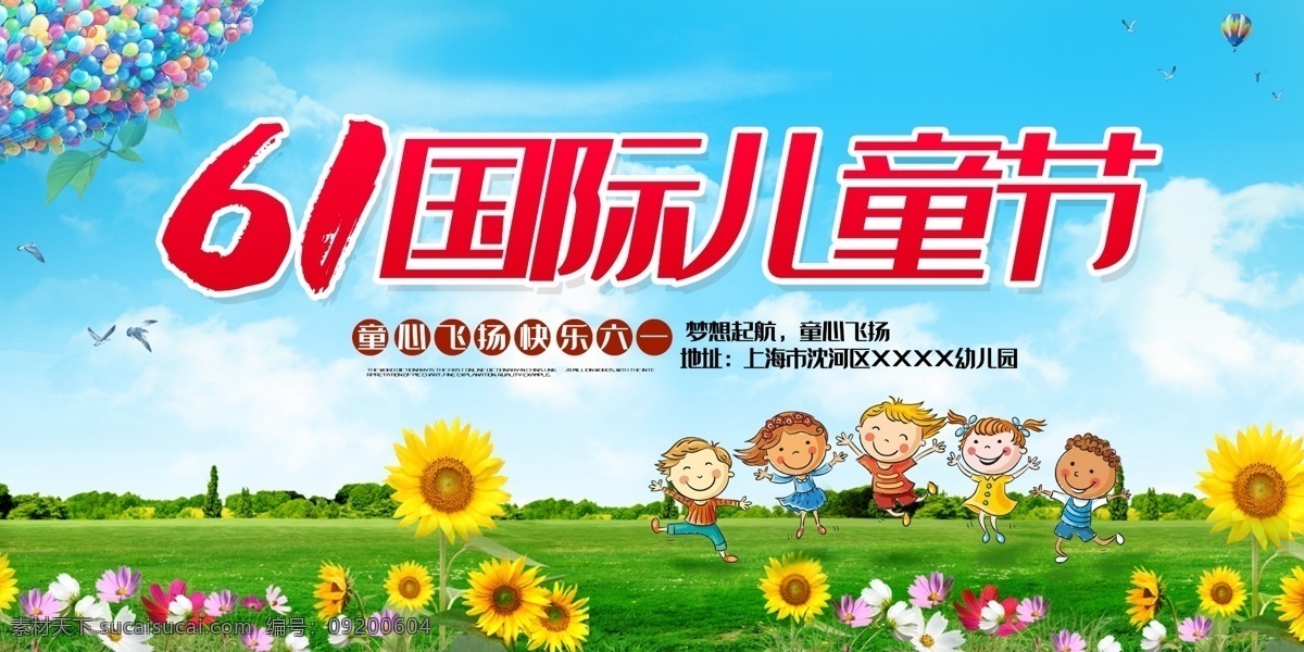 61儿童节 六一儿童节 六一 快乐六一 六一海报 欢度六一 欢乐六一 庆六一 六一背景 六一舞台 六一购物 六一橱窗 六一主题 六一素材 六一设计 六一广告 六一展架 六一展板 六一庆祝 六一旅游 六一卖场 六一玩具 六一淘宝 六一舞台背景 六一文艺汇演 61文艺汇演 六一活动