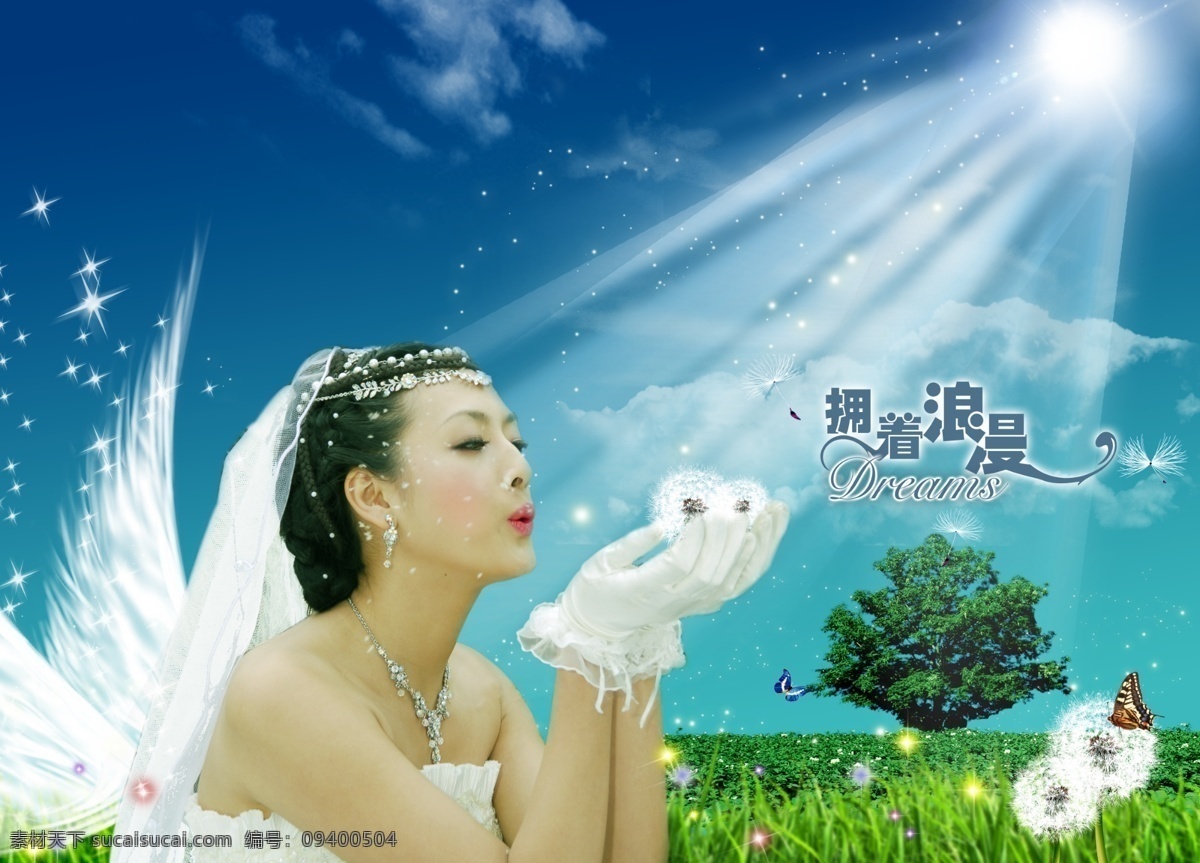 拥 浪漫 分层 白云 草地 高清图片 蝴蝶 婚纱 蓝天 美女 树木 天使翅膀 拥着浪漫 匍公英 阳光 梦幻亮点 星光 psd源文件