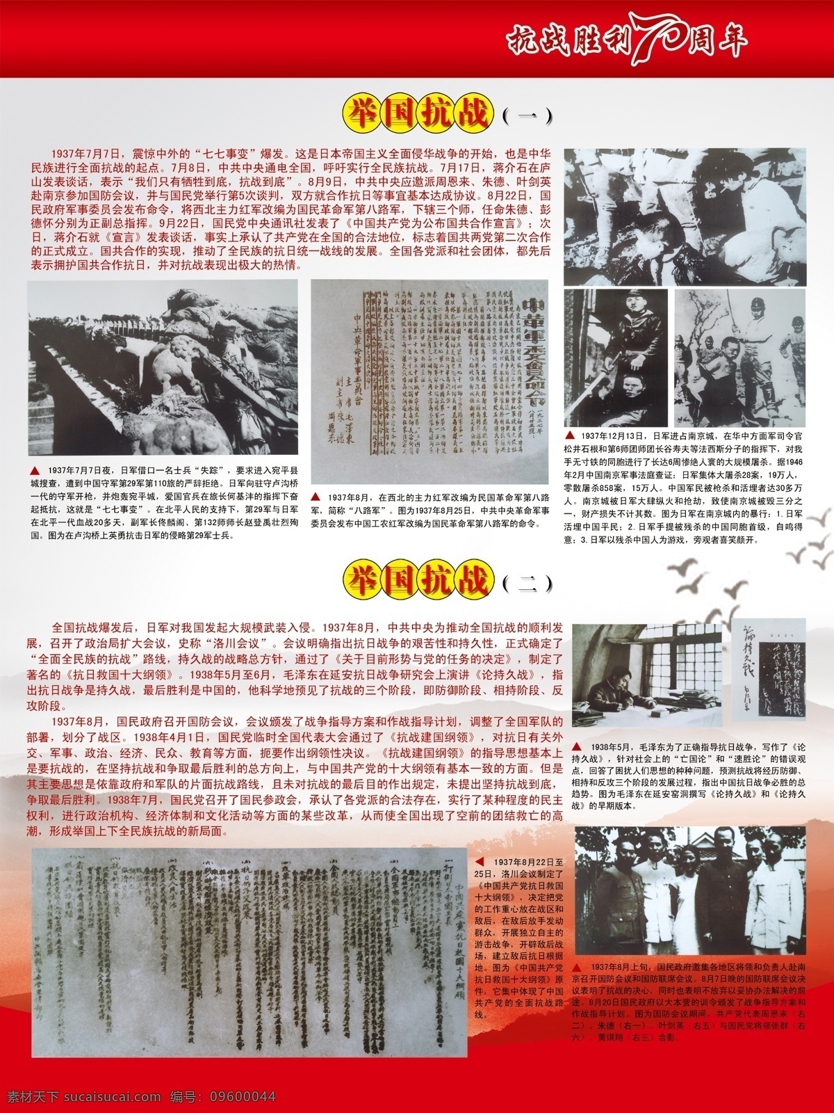 抗日 胜利 周年 伟大的胜利 抗日胜利 70周年 举国抗战 党展板 历史