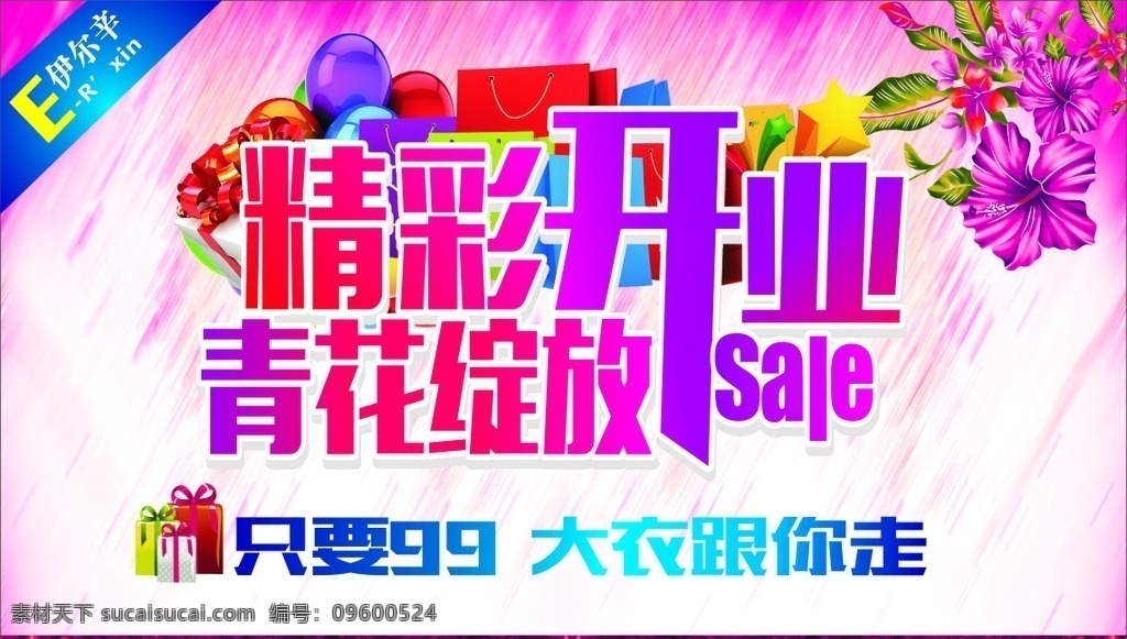 开业吊旗 盛大开业吊旗 开业产品 开业盛惠 开业传单 开业设计 开业彩页 开业策划 开业贺卡 开业展板 开业折页 开业吊牌 开业图片 开业橱窗 开业中 开业系列