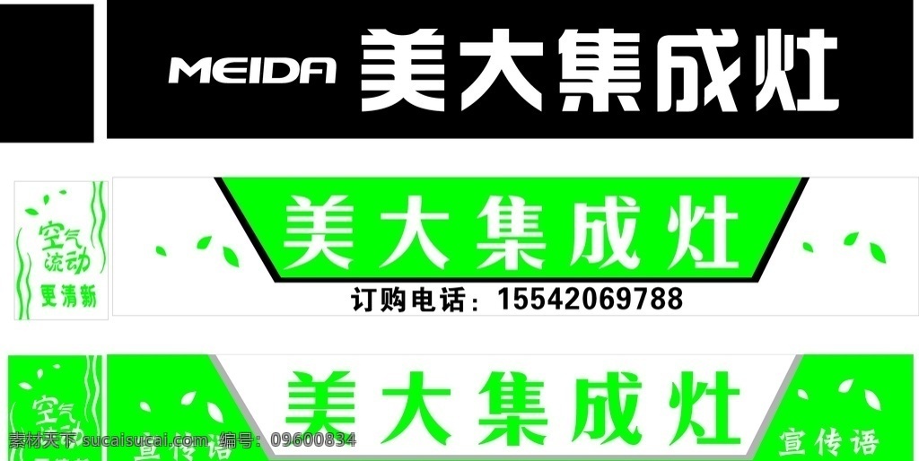美大集成灶 门头 牌匾 铝塑板 室外广告设计