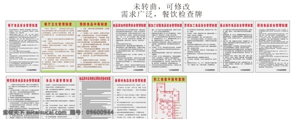 食品安全 制度 牌 食品安全制度 制度牌 餐饮 服务