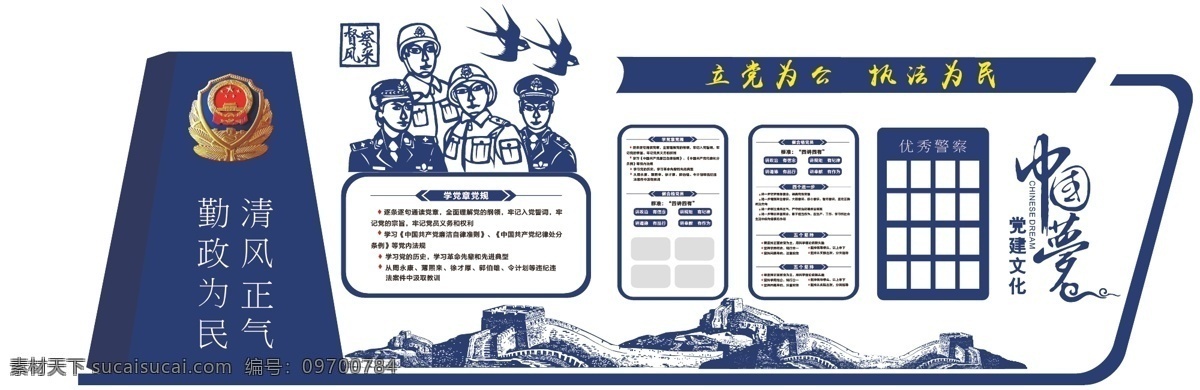 大气 公安 干警 警察 民警 党建 微 立体 展板 公安文化墙 警营文化墙 派出所文化墙 警营文化 警民一家亲 警营之家 警务之家 警察文化墙 警员之家 公安背景浮雕 警务大厅展板 警校文化墙 警营背景墙 警员照片墙 监狱文化墙 文化 墙