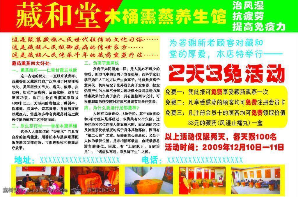 dm宣传单 木桶 色彩 文字 熏蒸 养生 馆 藏和堂 藏人 优惠项目 养生会所宣传 矢量 psd源文件 餐饮素材