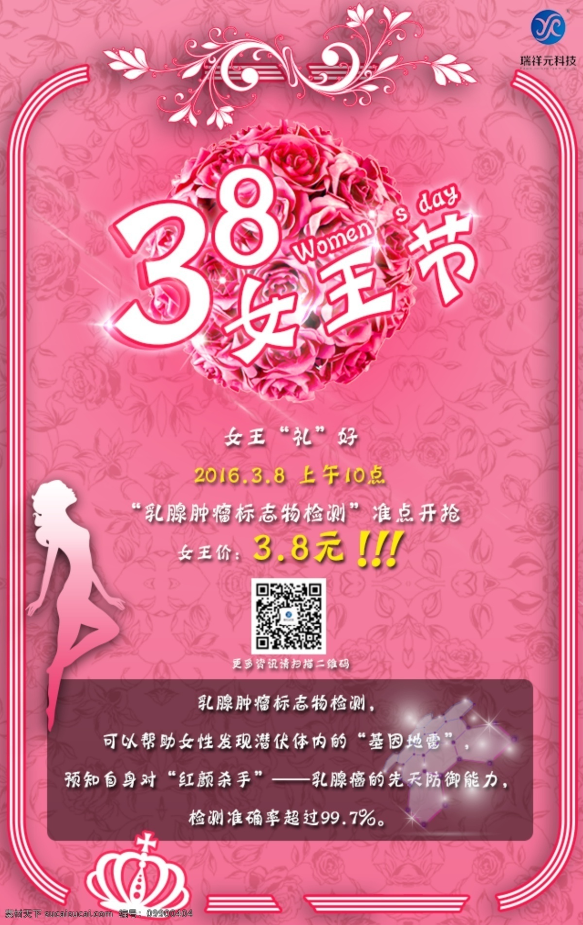 三八妇女节 活动 海报 妇女节 女王 花 粉色