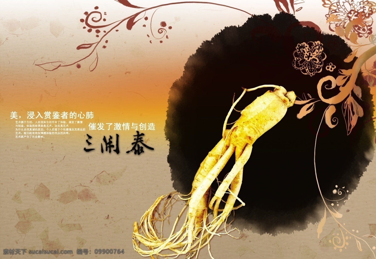 龙腾 广告 古典 花纹 龙腾广告 平面广告 分层 源文件 人参 三渊泰 psd源文件