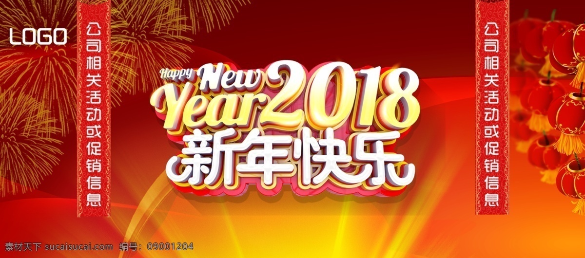 2018 年 新年 快乐 海报 happy new year 大红 灯笼 对联 恭贺新春 狗年 新春吊旗 新年快乐 烟花