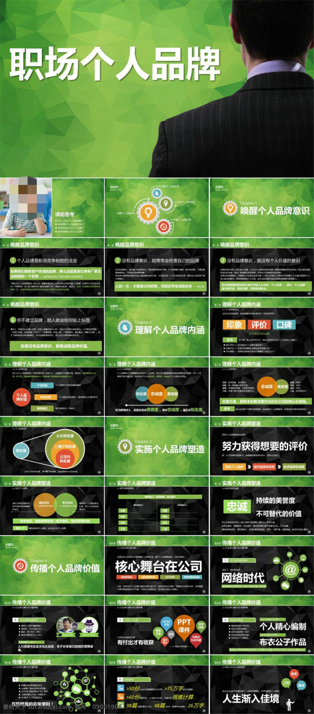 职场个人品牌 简历 模板 个人简历 简历模板 求职简历 ppt简历 个性简历 简历素材 求职