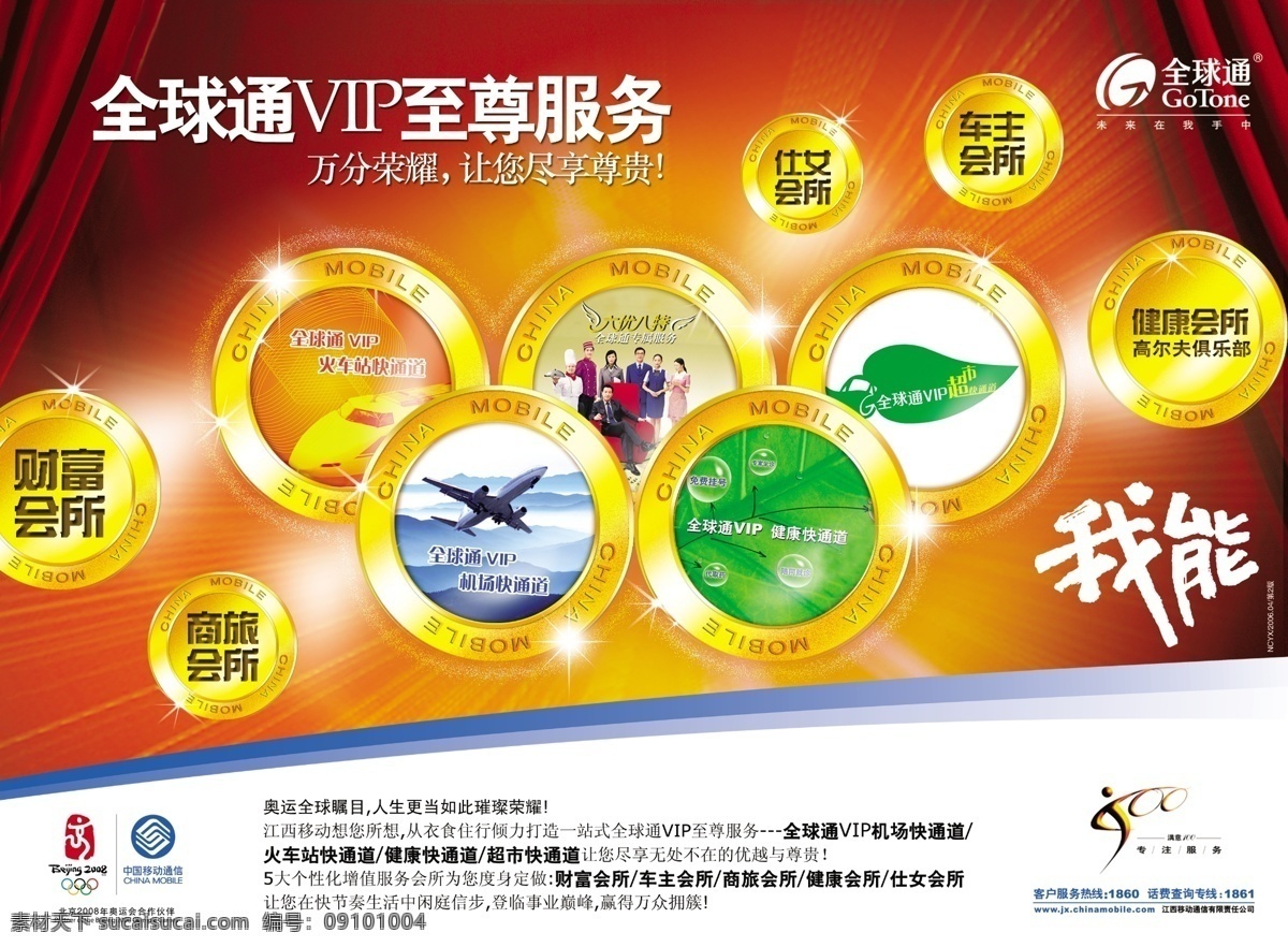 全球通 北京奥运 奖牌 金牌 帘子 屏风 我能 移动 psd源文件