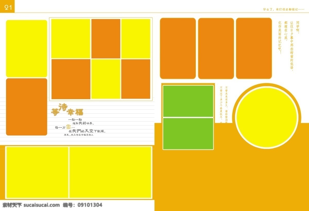 同学录 毕业纪念册 小学纪念册 中学纪念册 高中纪念册 纪念册 相册 同学录纪念册 纪念册排版 清新纪念册 照片墙 青春纪念册 纪念册设计 纪念册素材 纪念册背景 怀旧纪念册 同学纪念册 中国风纪念册 聚会纪念册 同学会纪念册 纪念册内页 画册设计