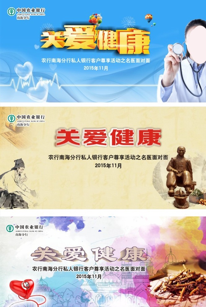 关爱健康 农行 健康体检 健康快乐 快乐健康 医院检查 关爱生命 大爱医生 最美医生 体检中心 女性健康体检 医院健康体检 男性健康体检 健康体检套餐 医院试业 医院活动 医疗活动 免费健康体检 医院开诊 医疗广告 健康体检封面 医院开业 体检海报 各类 平面 展板模板