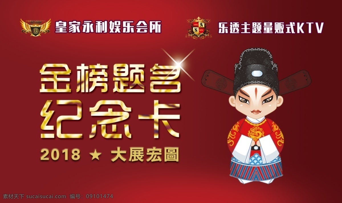 纪念卡 金榜题名 金榜 题名 卡 会员卡 会员