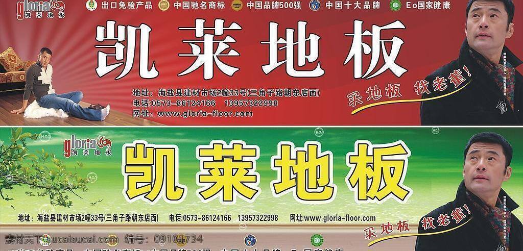 凯莱 地板 户外 家居 家具 排版 墙面 矢量图库 凯莱地板 原创 家居装饰素材 室内设计