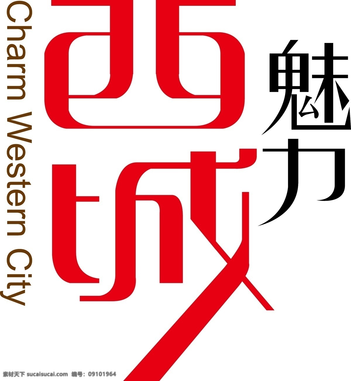 标志设计 logo logo设计 西域 字体变化 西域风情 矢量图