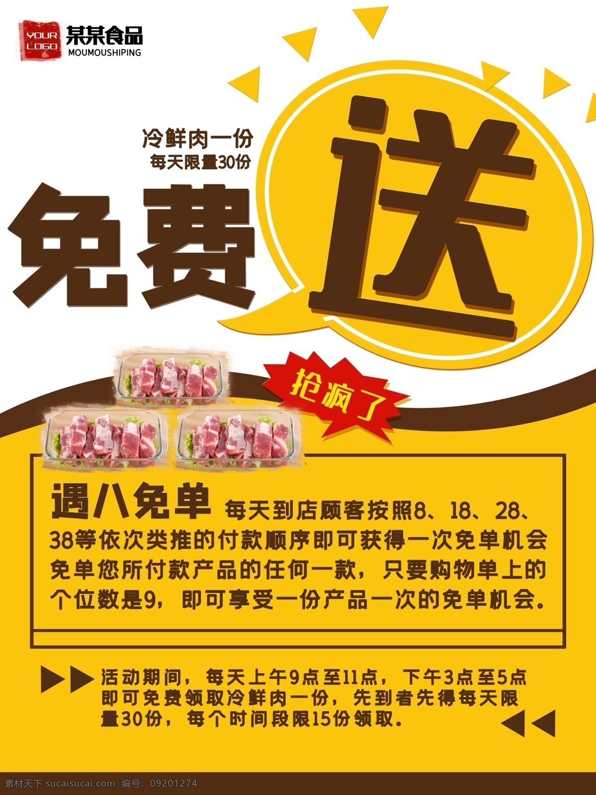 免费送海报 免费送活动 免费活动 黄色简约 宣传单 宣传海报 dm宣传单