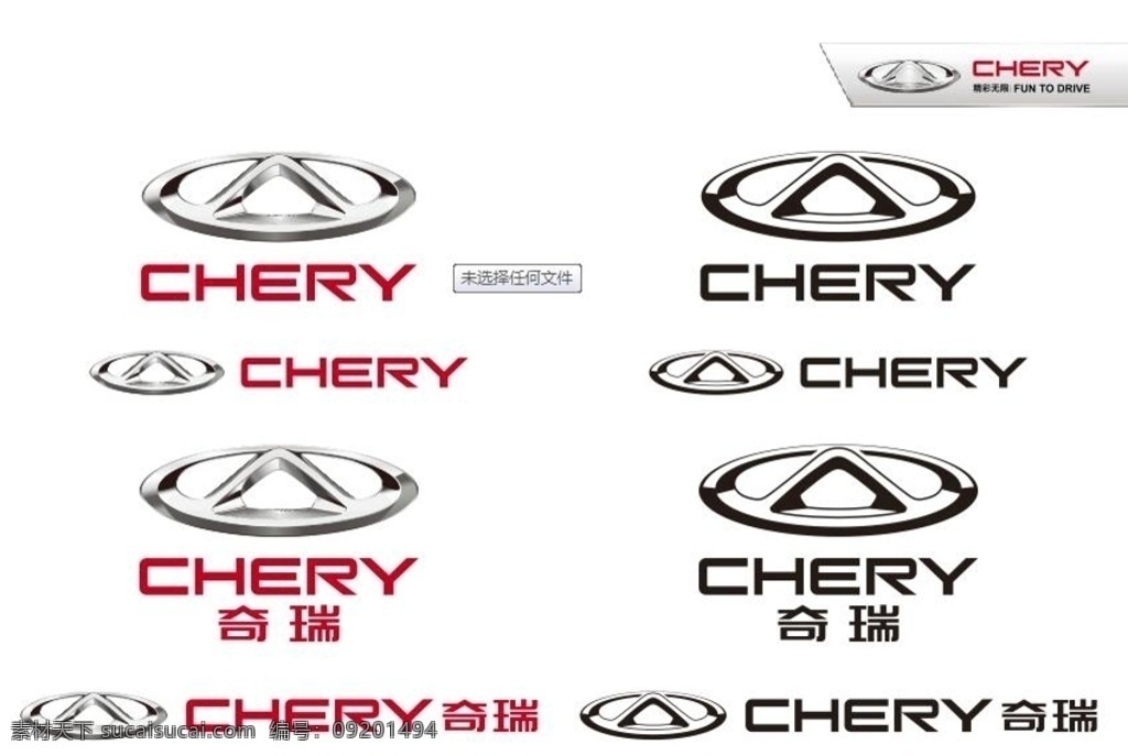 奇瑞新标志 矢量版 奇瑞 logo 车标 矢量车标 奇瑞汽车 条幅 logo设计