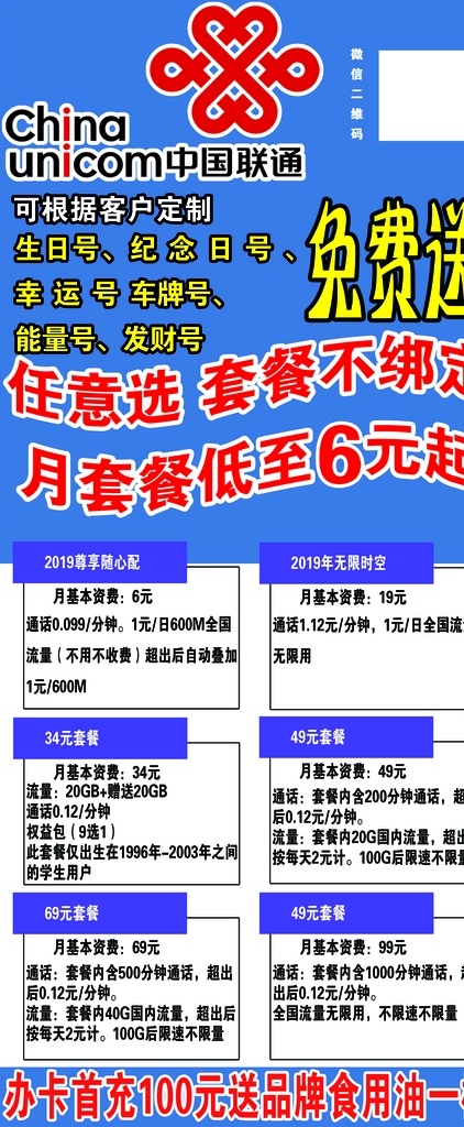 联通展架 联通 展架 中国联通 联通套餐 移动 移动套餐 包装设计