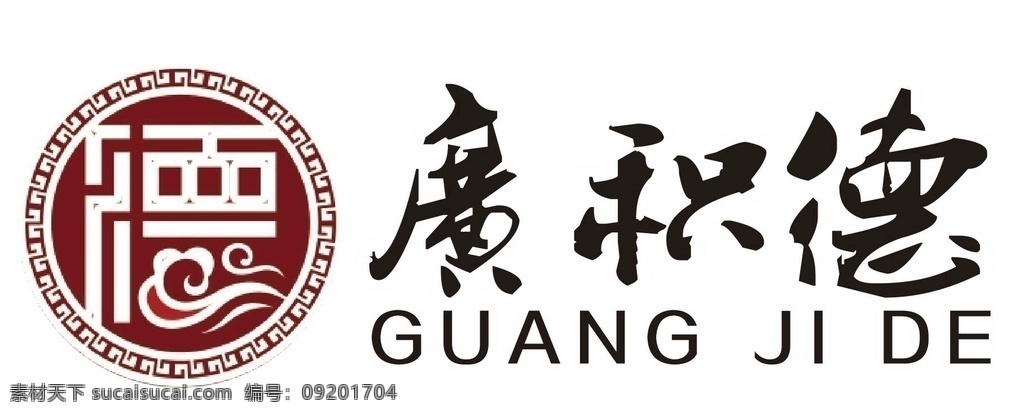 广 积德 logo 标志 中医标志 德标志 广积德标志 中医养生标志 广积德 中医馆 服务中心 广积德中医馆 广积德招牌 标志logo 标志图标 企业