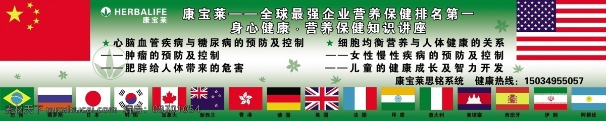 分层 各国国旗 国旗 企业宣传 源文件 中国国旗 全球 最强 企业 营养保健 排名 各国 国家 psd源文件