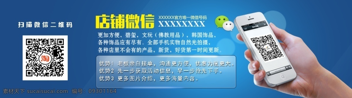 店铺 微 信 广告 图 原创设计 原创淘宝设计