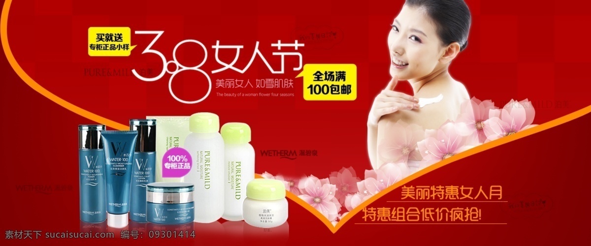 38女人节 38 女人 节 海报 大海报 妇女节 化妆品海报 其他模板 三八 网页模板 模板下载 源文件 其他海报设计