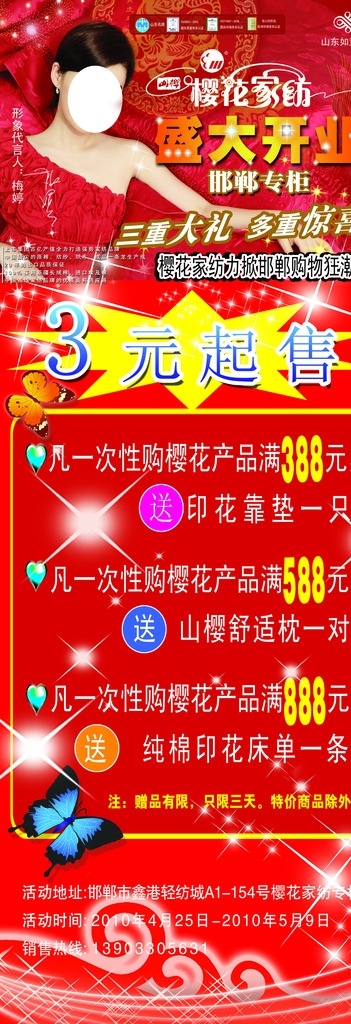 家纺展架 家纺 展架 宣传 海报 喜庆
