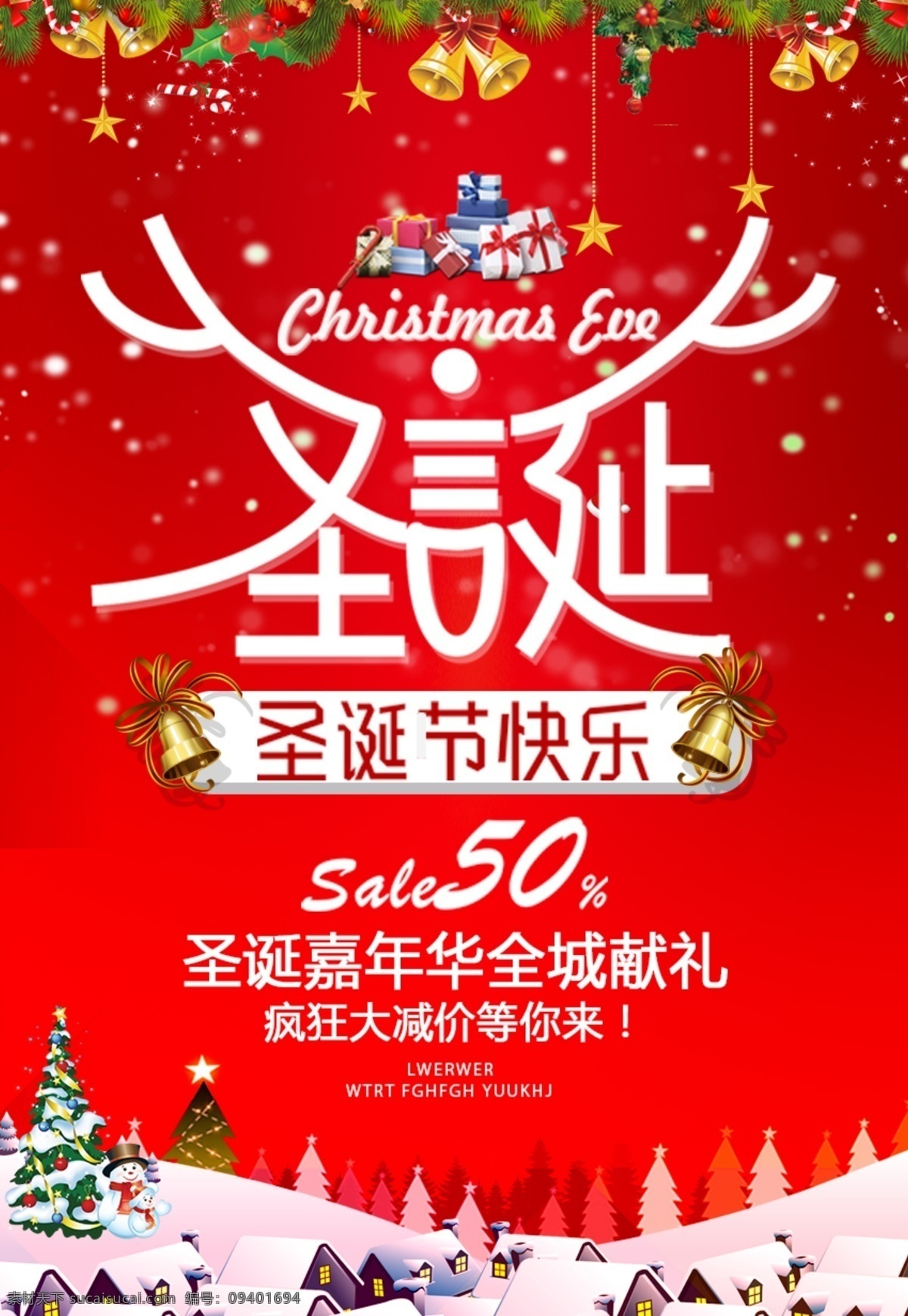 大气 红色 圣诞快乐 促销 海报 圣诞节 圣诞背景 圣诞节海报 礼物盒 圣诞节背景 圣诞字体 双蛋节 双蛋狂欢节 圣诞节标题字 圣诞节设计 圣诞主题 圣诞节装饰 元旦促销 新年海报 雪人 大气红色