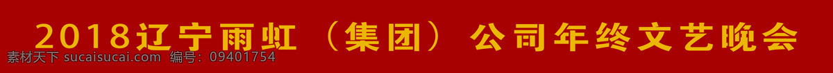 企业 年会 庆典 模型 企业活动 年会活动 庆典活动 舞台搭建 3dmax
