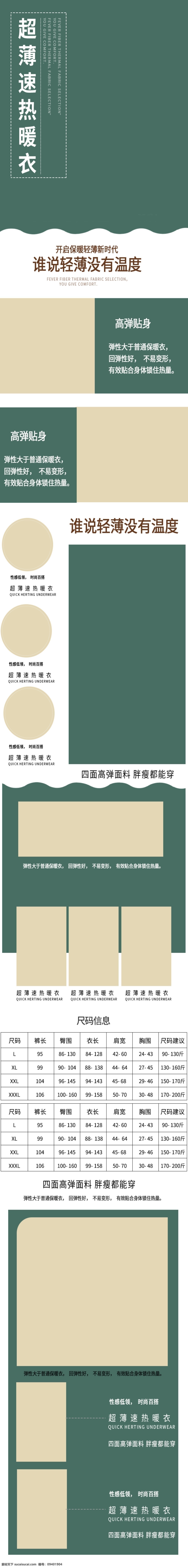 内衣 上 新 超薄 保暖 详情 页 模板 上新 详情页