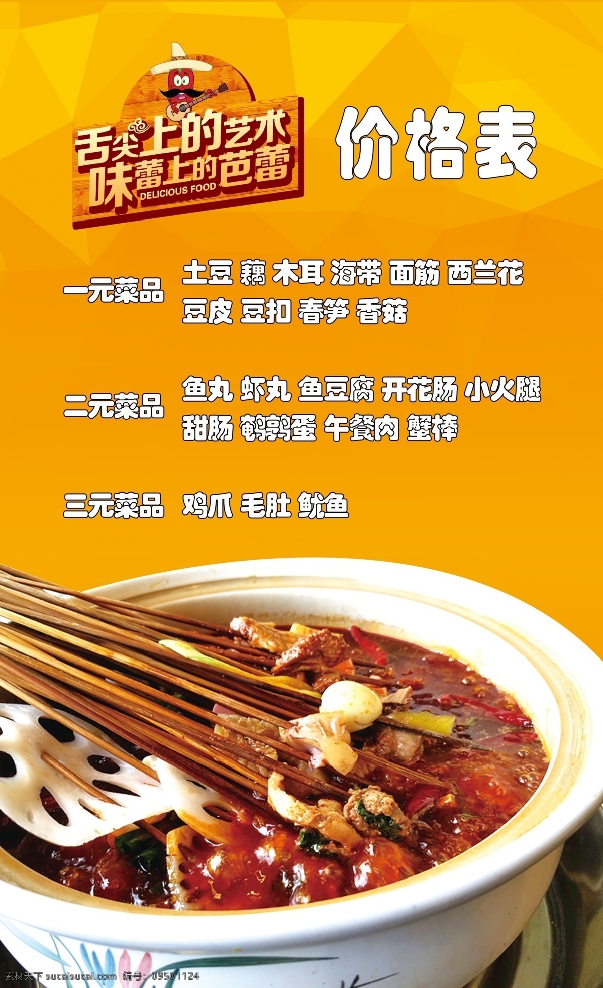 串串香 冷串 串串 灯箱 小吃 文化艺术 传统文化