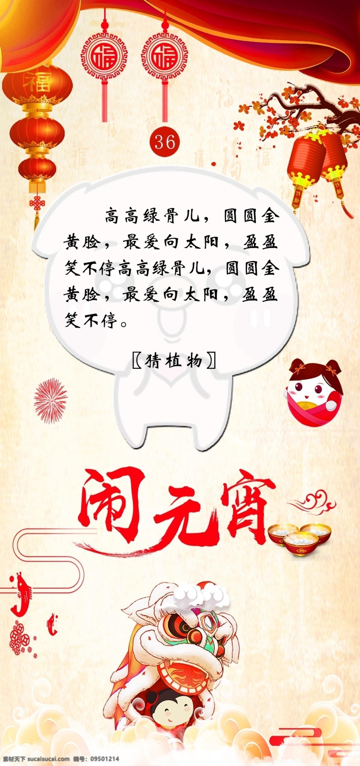 元宵灯谜谜面 闹元宵 舞龙灯 猪 灯笼 谜面 猜灯谜 灯谜卡