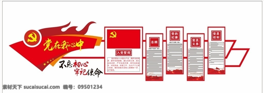 党建 立体 文化 墙 海报 宣传画 展板 宣传 宣传海报 立体文化墙