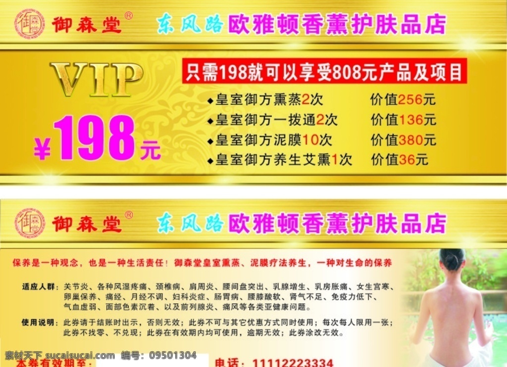 美容代金券 养生代金券 vip卡 美容vip 御森堂
