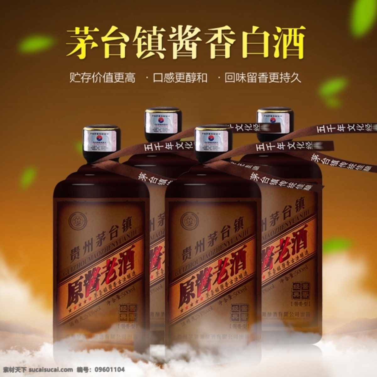 茅台镇 酱香 白酒 淘宝宣传图 淘宝白酒 酱香白酒 网页 酒 茅台 淘宝界面设计 淘宝 广告 banner