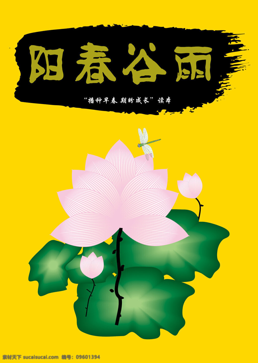 色彩 美观 封面 简洁 古诗 书皮 人 整洁 复古 板式 内文版面 整洁美观 大气复古 荷叶 笔刷效果 indd 黄色