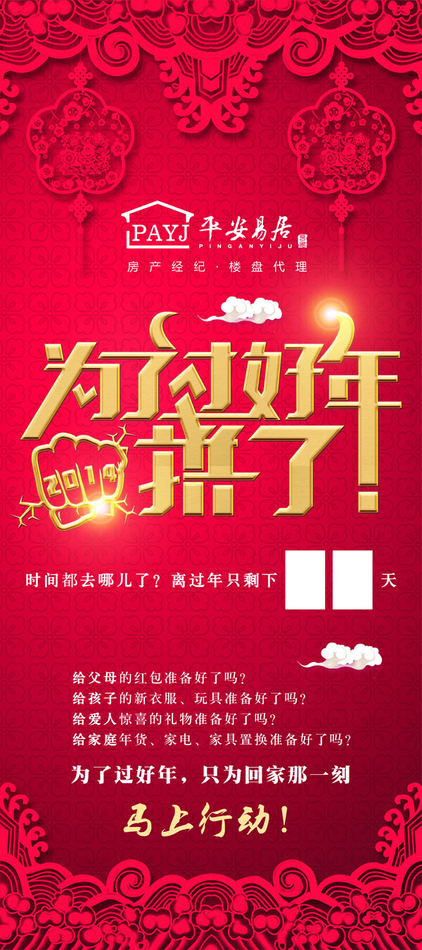 过好年 源文件 红色