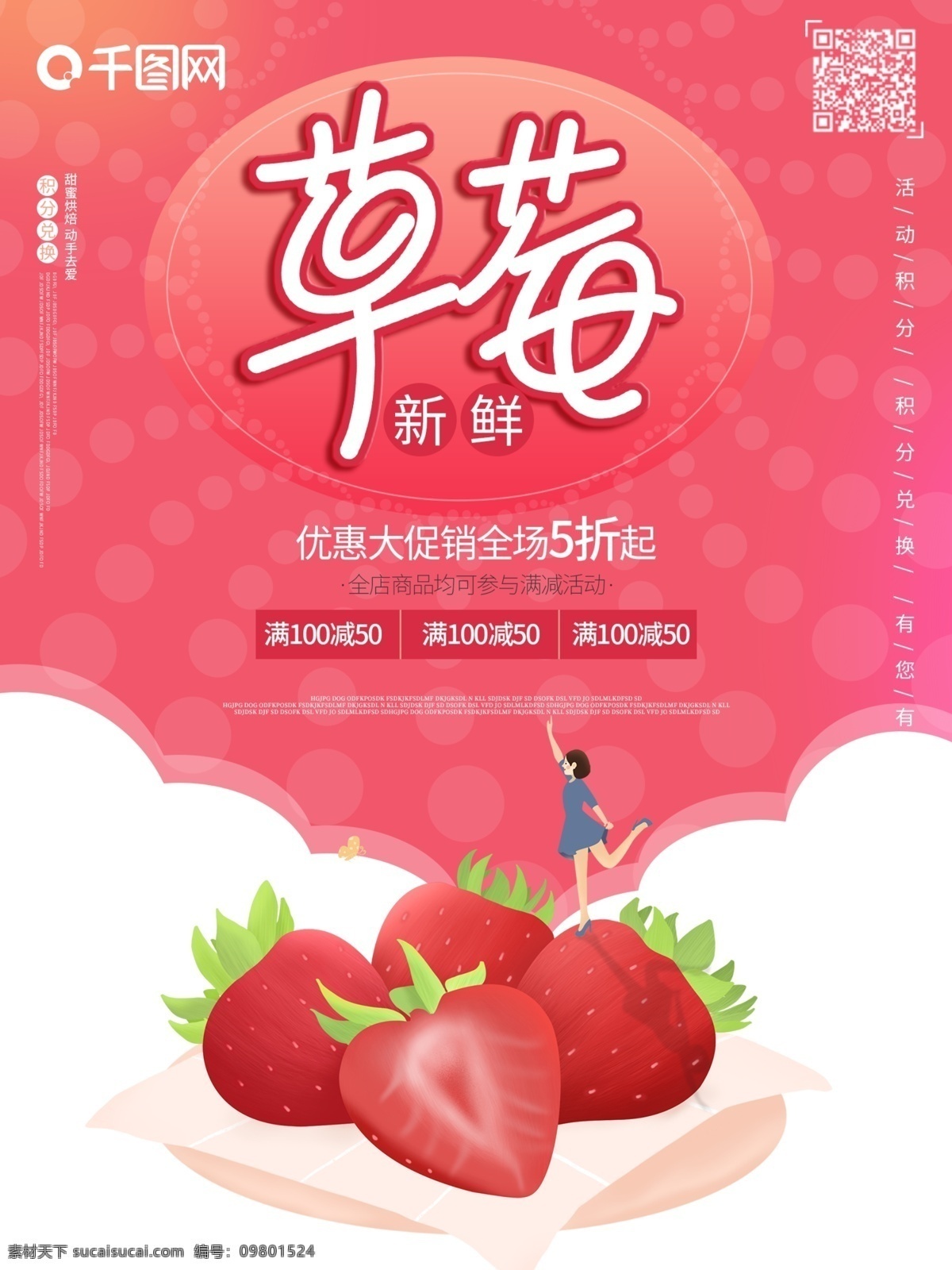 草莓 美食 水果 夏天 促销 大 促 粉色 小 清新 海报
