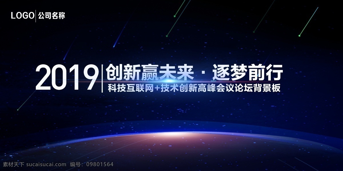 金融会议背景 简洁会议背景 时尚会议背景 大气会议背景 高端会议 会议背景设计 会议背景模板 会议背景素材 会议背板 会议展板背景 科技会议背景 会议展板 会议背景展板 创新赢未来 公司会议背景 企业会议背景 集团会议背景 蓝色会议背景