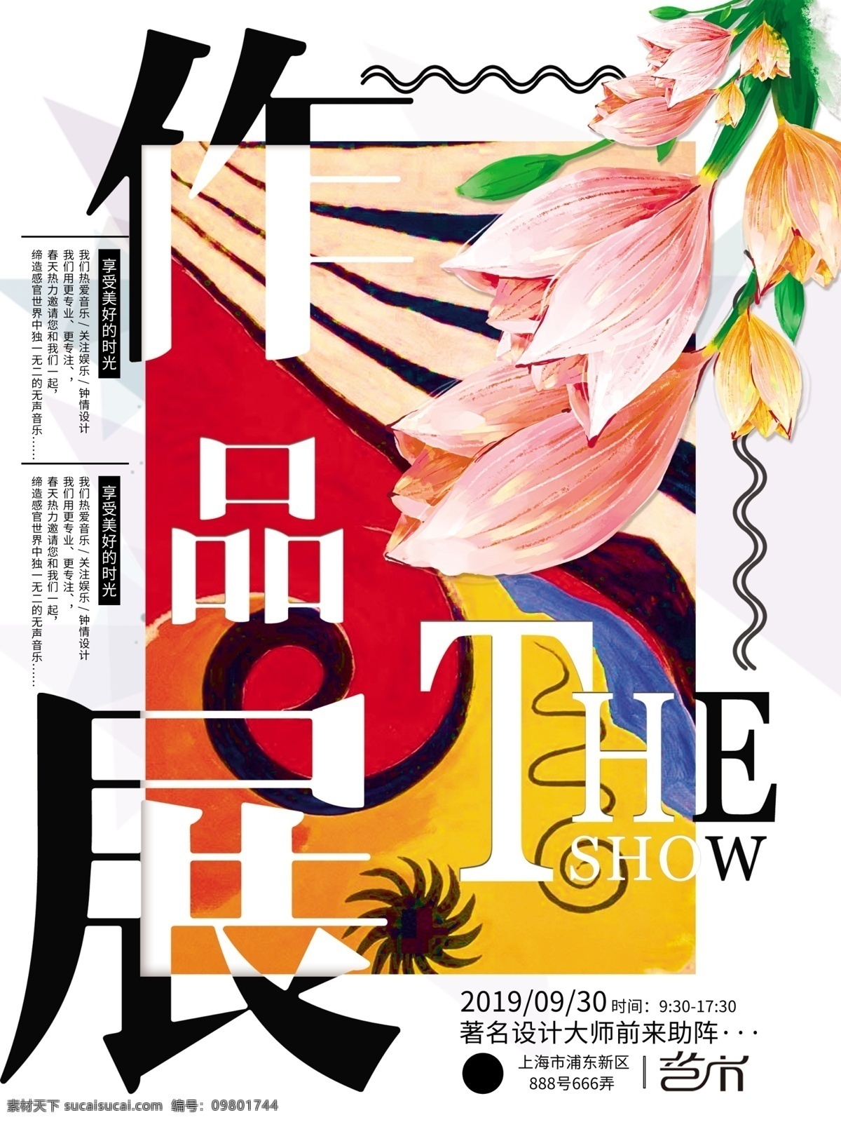 原创 创意 作品展 海报 展览 作品展览 展览会 作品展海报 作品展宣传 展览宣传 作品展展板 商业海报