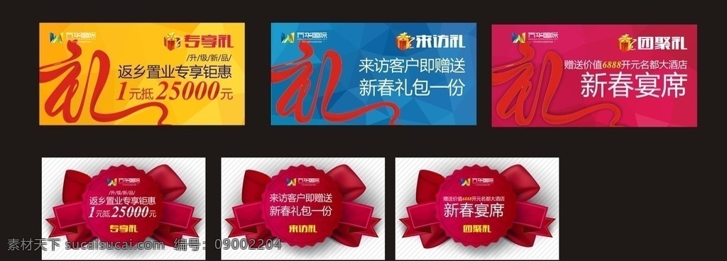 地产礼品贴 地产 礼品 活动 红色 蝴蝶结 礼 送礼 黄色 蓝色 房地产 礼品卡 活动物料