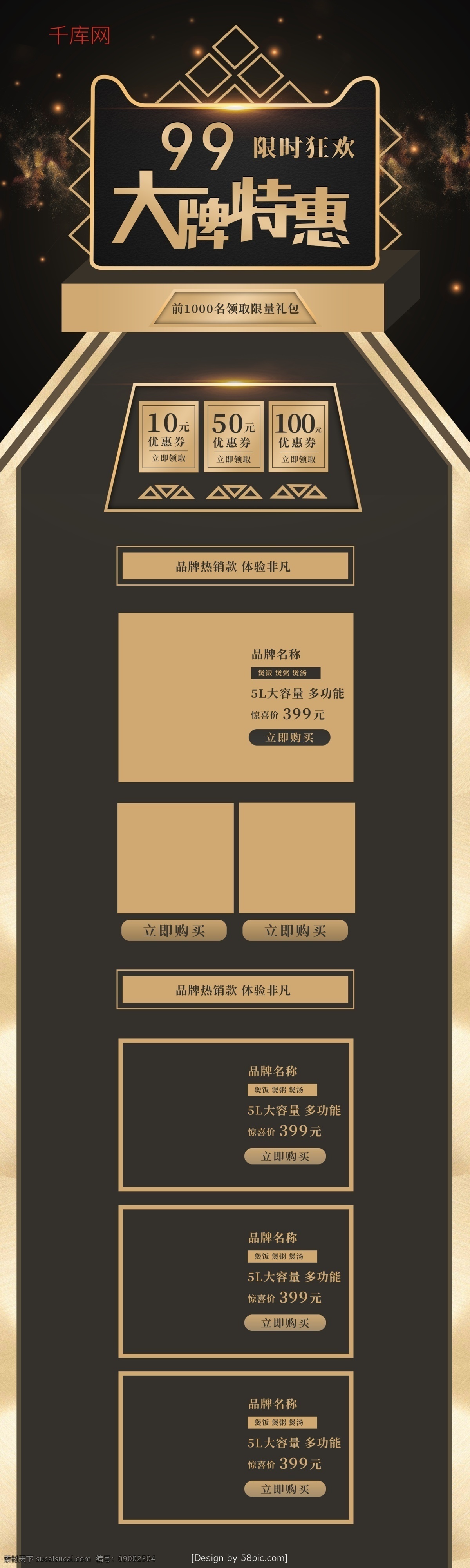 99 大 促销 土豪 金色 高端 大气 黑 首页 模板 大促 黑金 土豪金 装修 店铺 天猫 电商 节日 活动 特惠