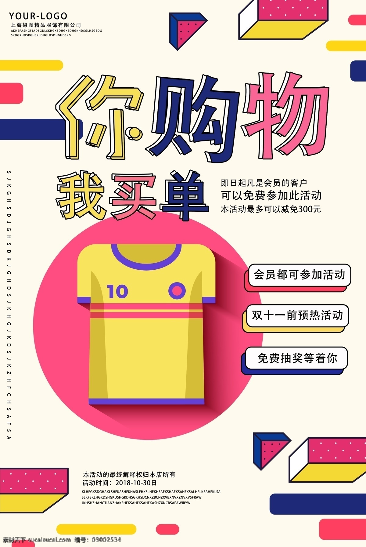 现代 孟菲斯 优惠 大 促 创意 海报 促销季 打折 折扣 让利 几何图形海报 孟菲斯海报 商家活动海报 商家推广 店铺上新 店铺促销 简约现代海报 限时优惠 促销海报 创意海报 活动促销