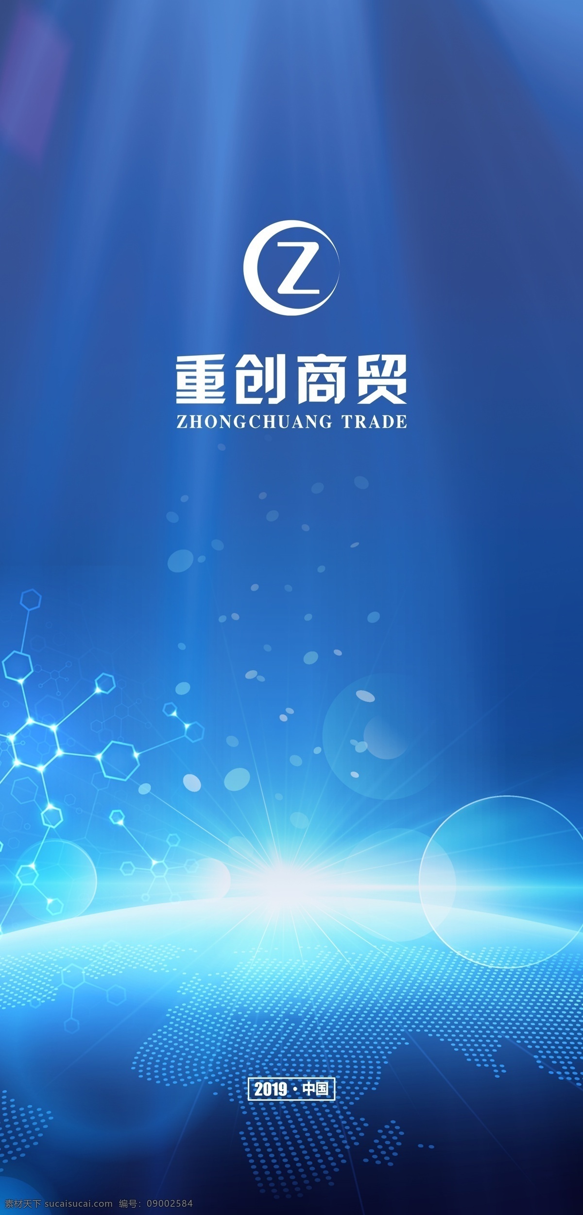 创意商贸 商贸 星光 背景 蓝色科技 商务背景