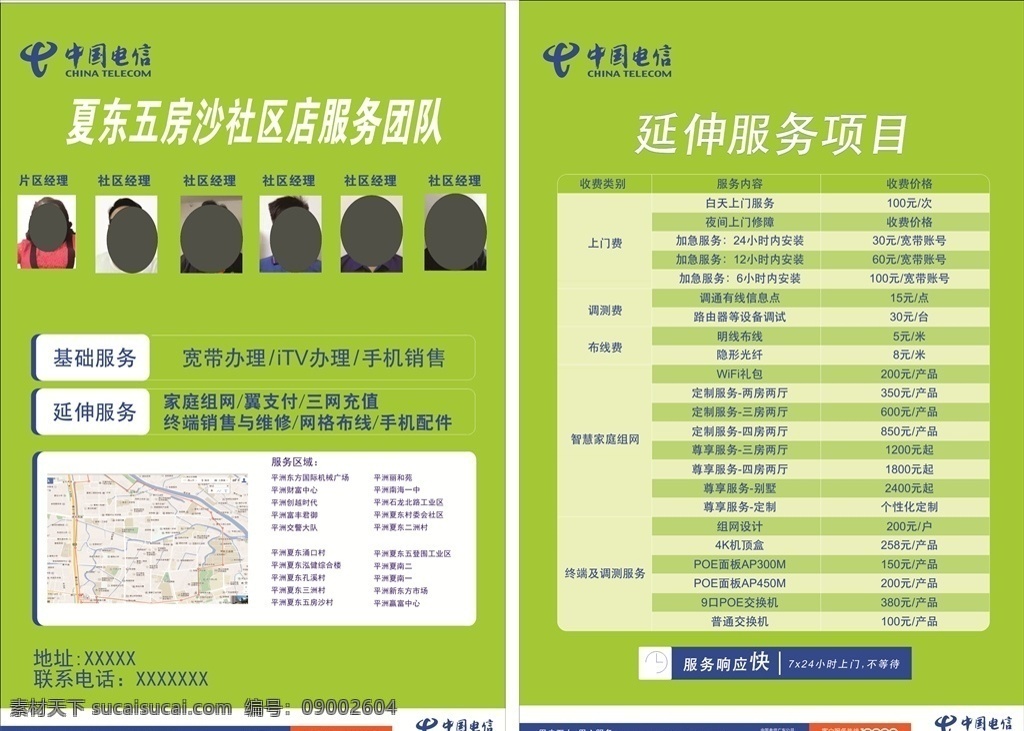 电信绿色传单 电信 绿色传单 中国电信 中国移动 绿色海报