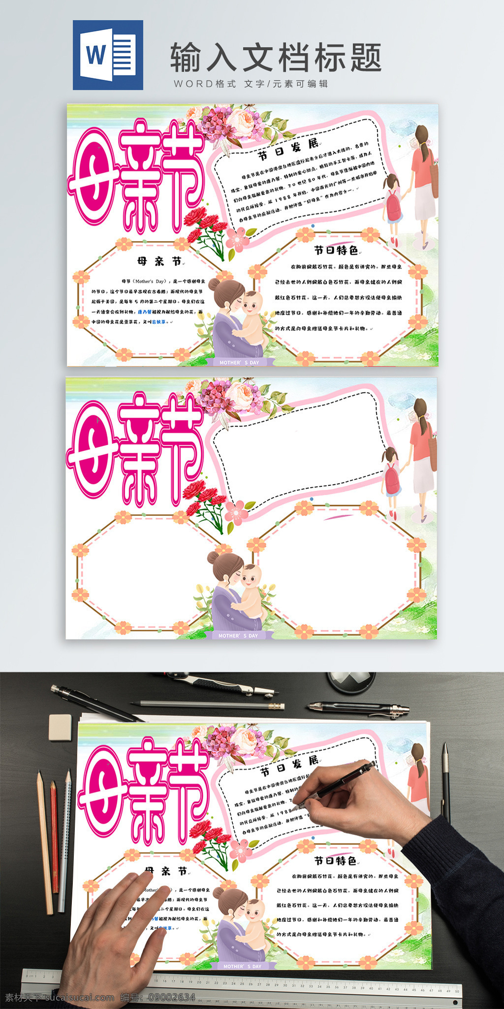 母亲节 word 手 抄报 母亲节手抄报 手抄报 小清新 小报