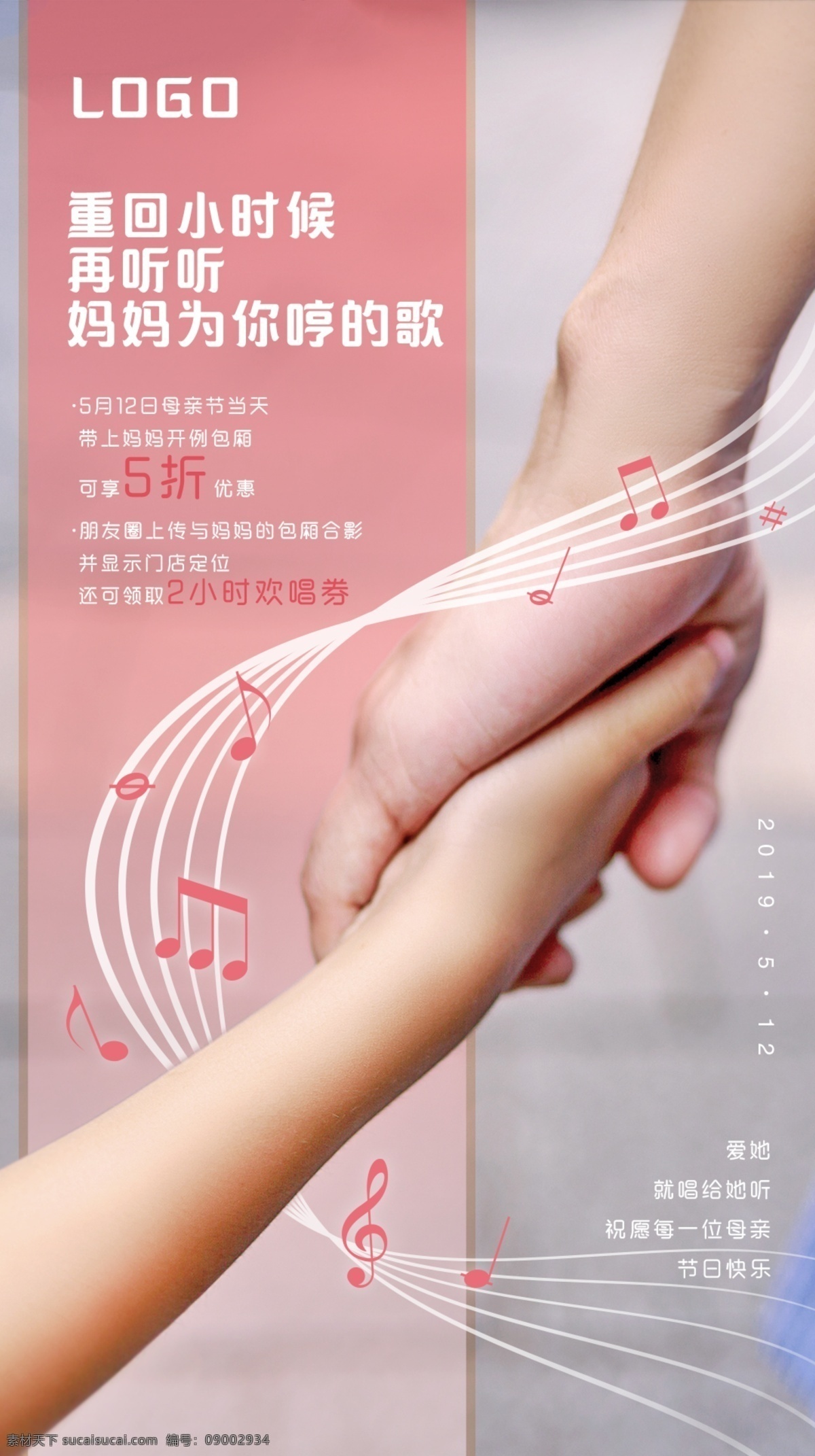 牵手 母亲节海报 成长 关爱 五线谱 音乐 ktv 母子 母女 妇女节 母爱 海报 分层
